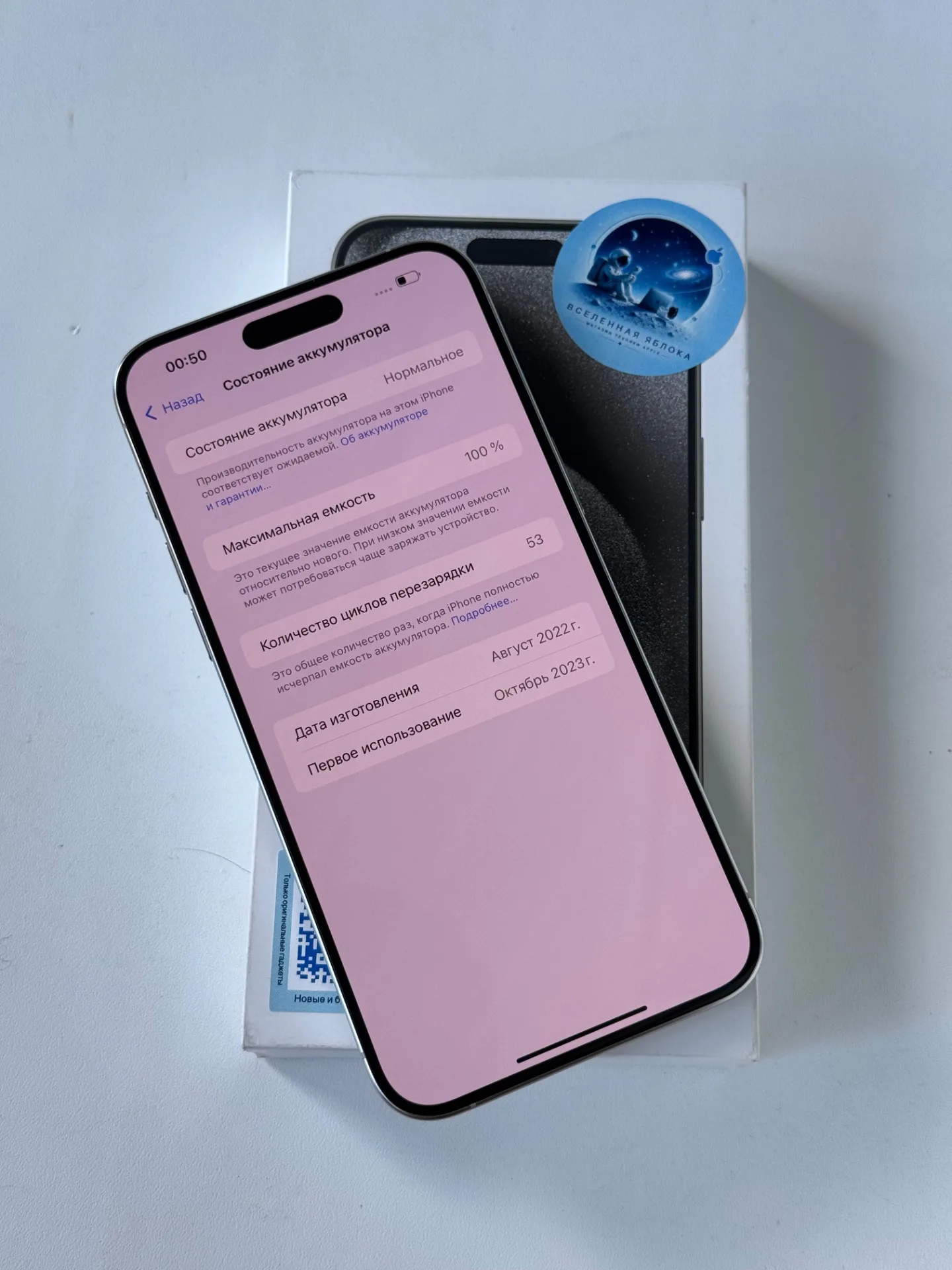 iPhone 15 Pro Max 256 Белый Титан