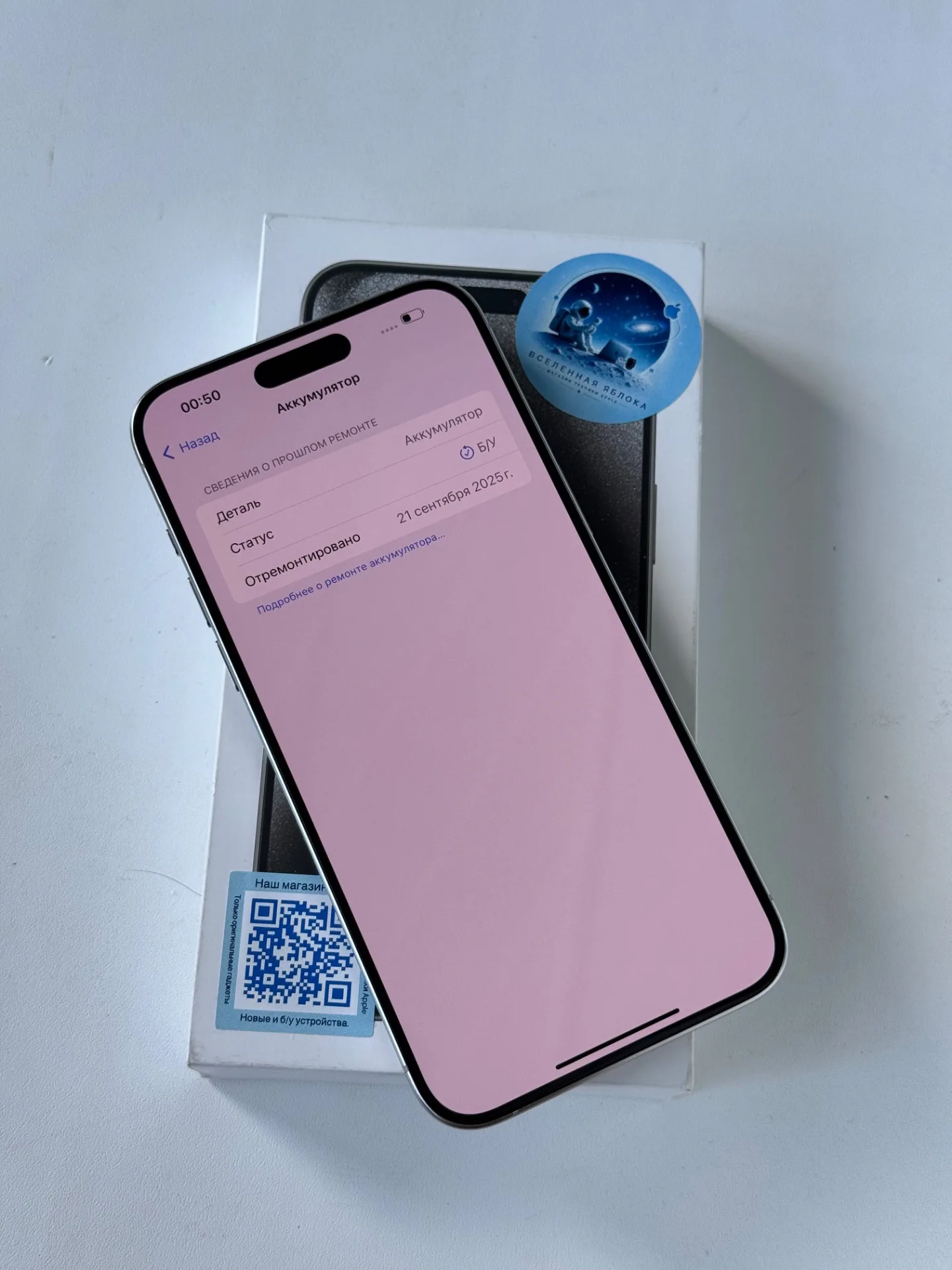 iPhone 15 Pro Max 256 Белый Титан