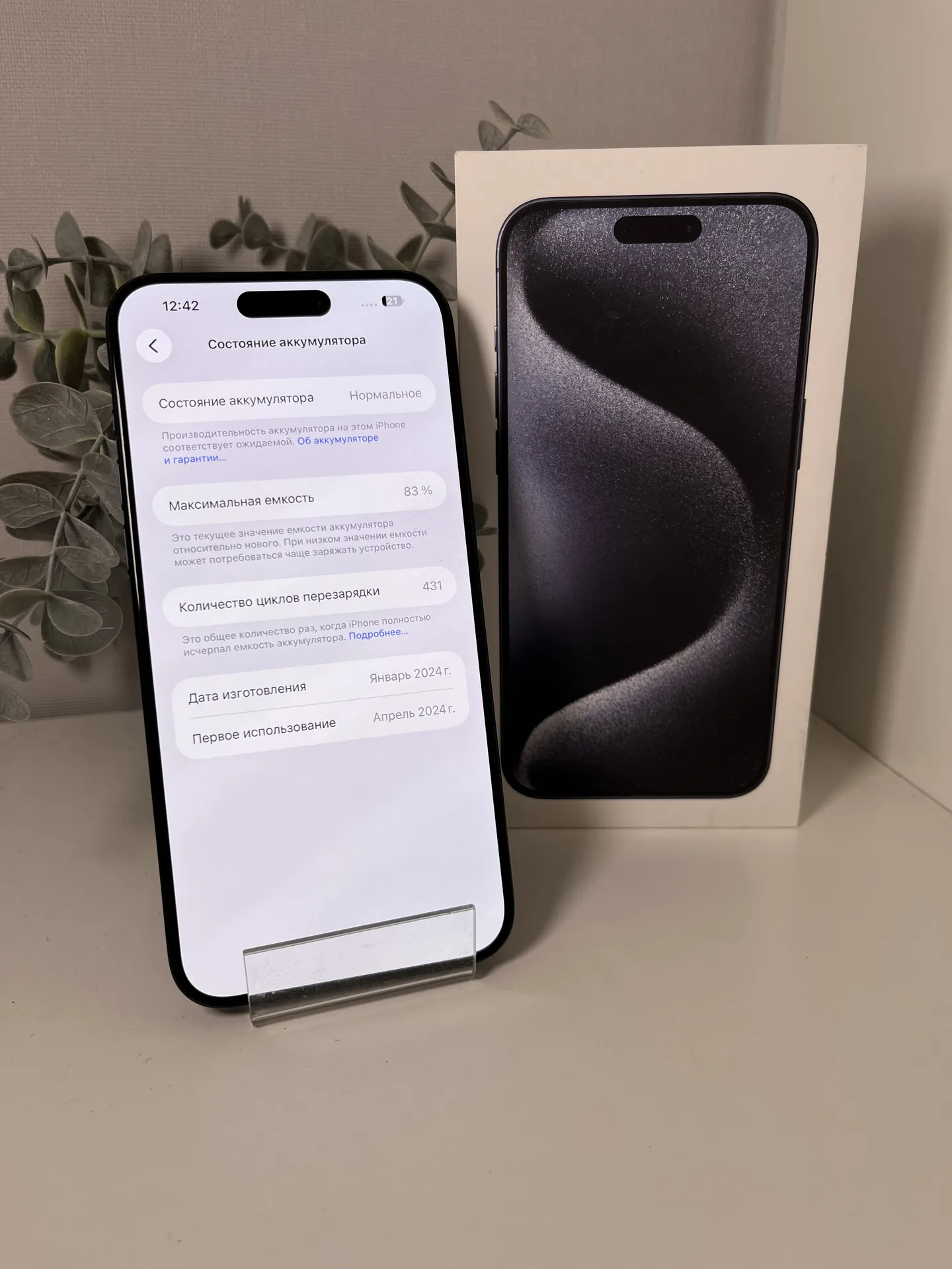 iPhone 15 Pro Max 512gb