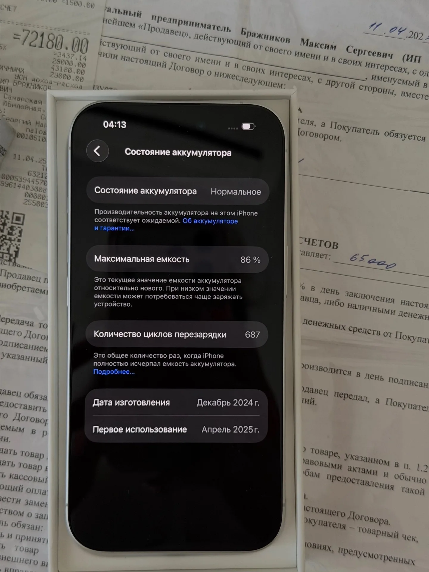 iPhone 16 128 Белый